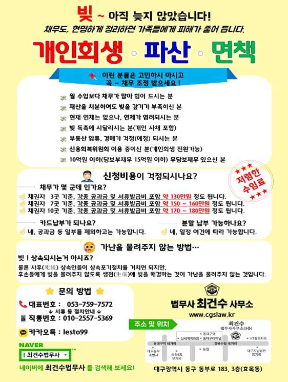 법무사최건수사무소