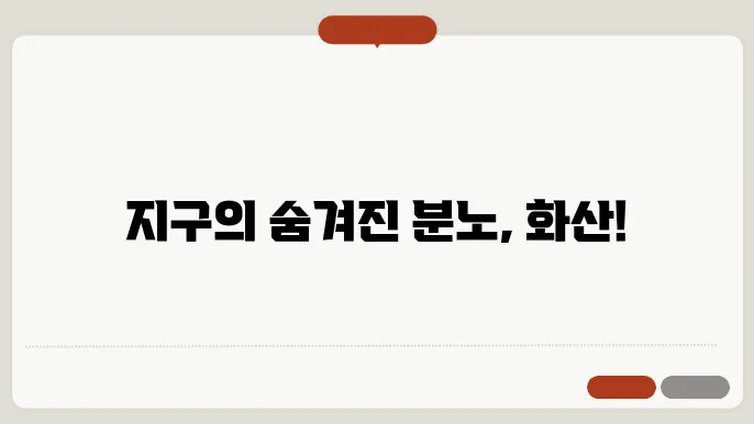 화산