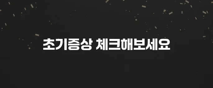 골든타임 놓치지 마세요! 뇌출혈 초기증상 5가지