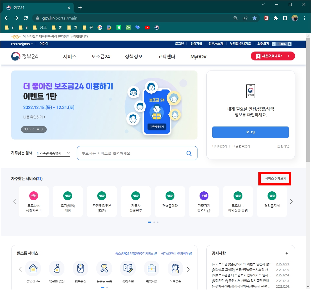 정부24 홈페이지