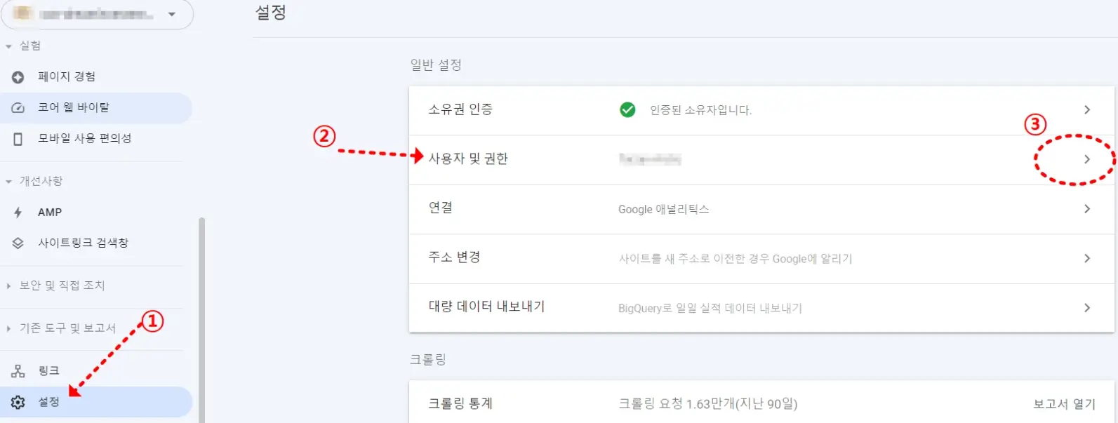 구글서치콘솔_API사용자권한설정