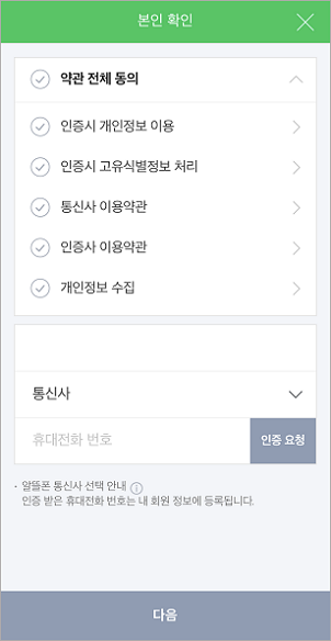 네이버 간편인증 인증서 발급 방법 2