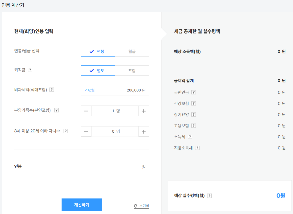잡코리아 연봉계산기