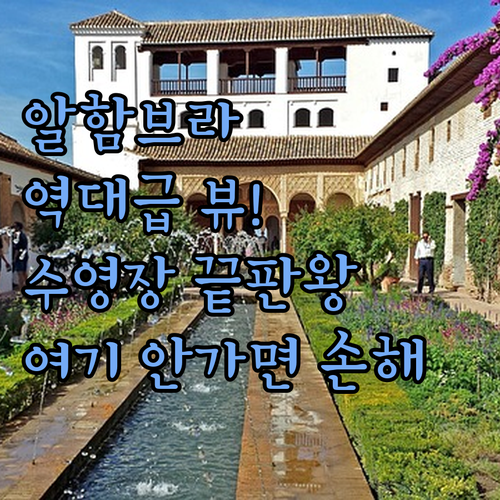 알함브라 궁전 전망 좋은 그라나다 숙..