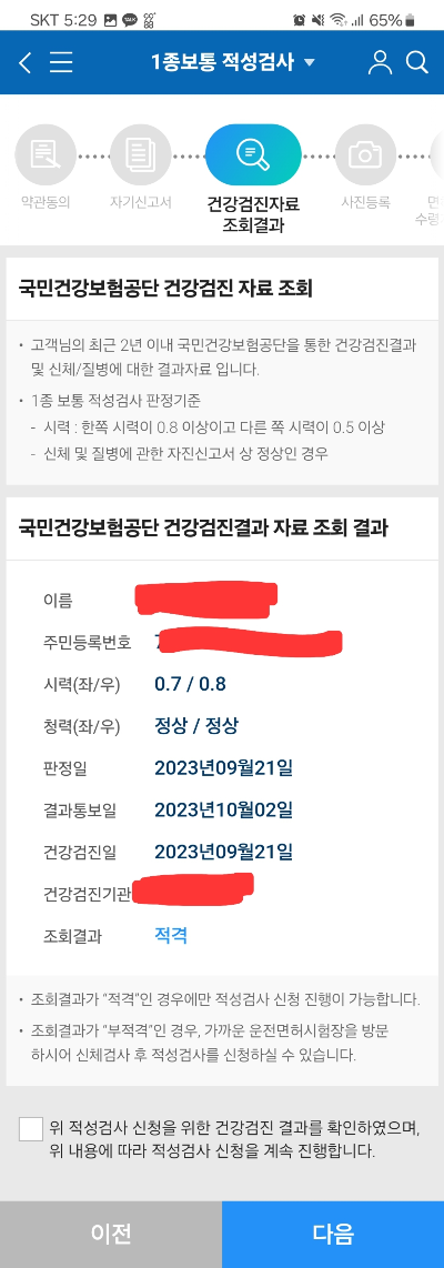 국민건강보험공단 건강검진 자료