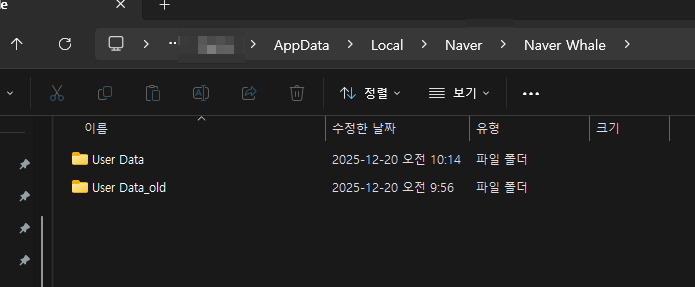 네이버 웨일 브라우저 바로꺼지는 증상 바로해결!