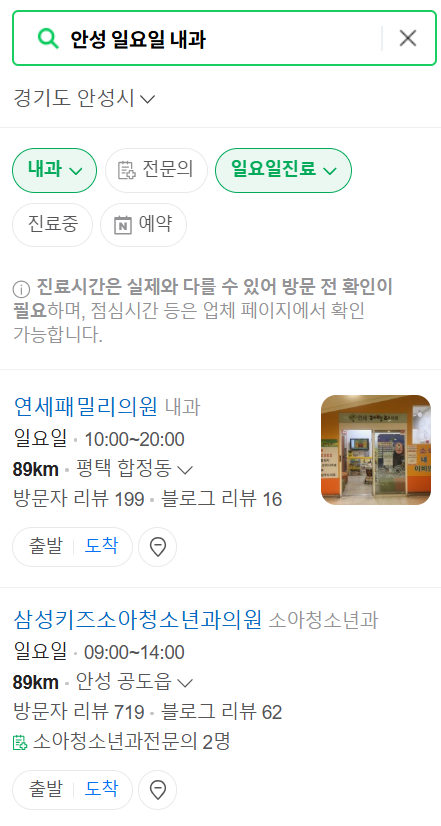 안성 일요일 문 여는 내과 목록 ❘ 토요일 주말 공휴일 병원 바로 찾기