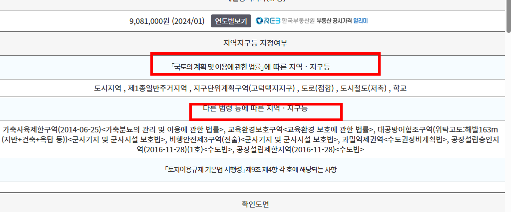 토지이용계획확인원 무료열람 이용방법