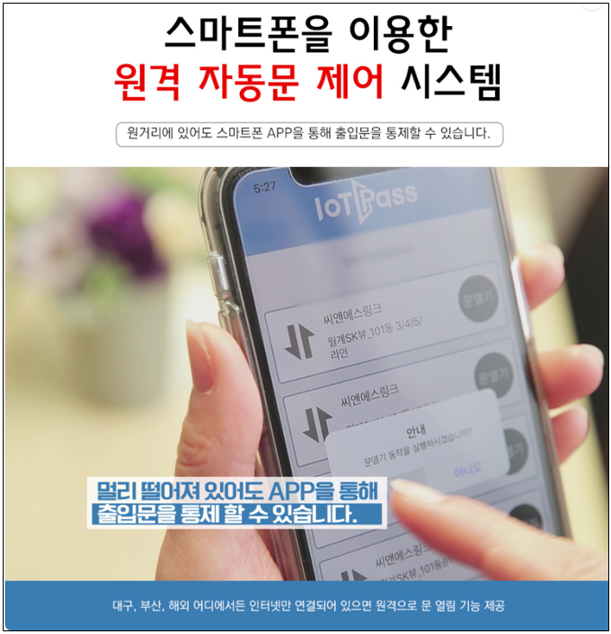 원격자동 관리 시스템