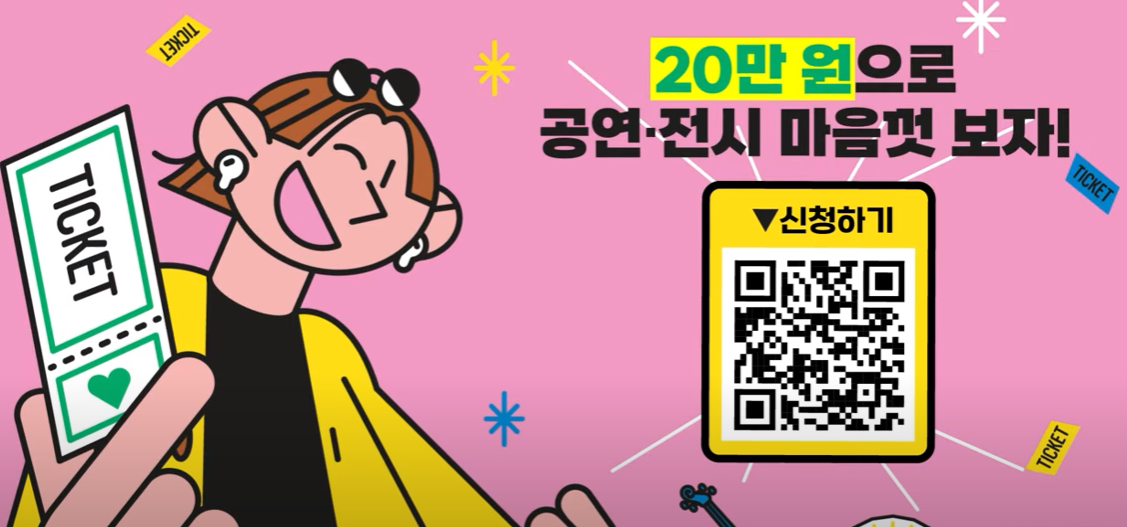 청년문화패스 신청