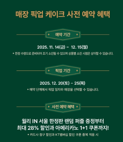 매장 픽업 케이크 예약 안내