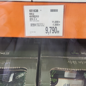 코스트코 광명점 할인