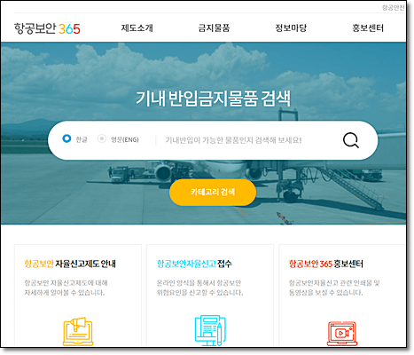 항공보안365