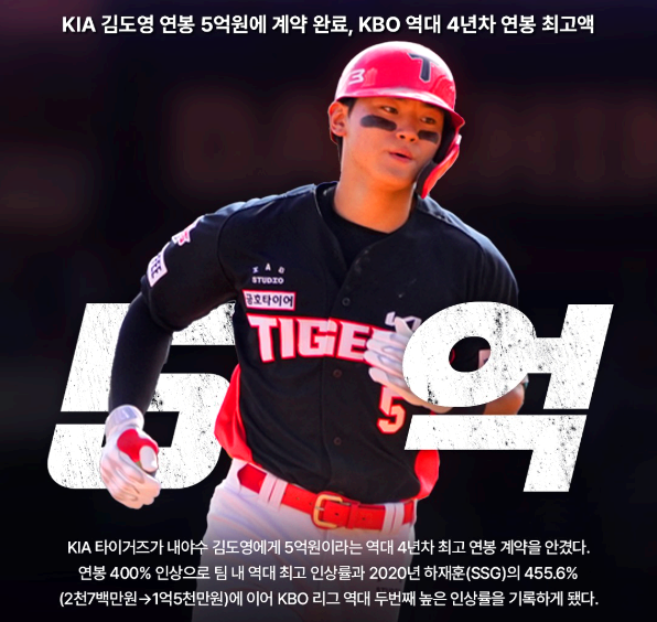 김도영 선수