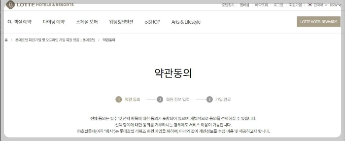 약관동의 후 회원가입 진행