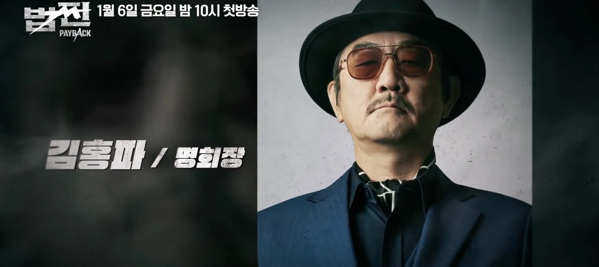 법쩐 드라마 몇부작 등장인물 인물관계도 줄거리 총정리