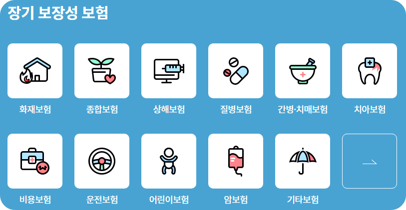 손해보험협회 비교공시