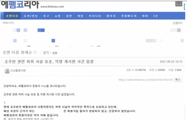 에펨코리아 집단 성폭행