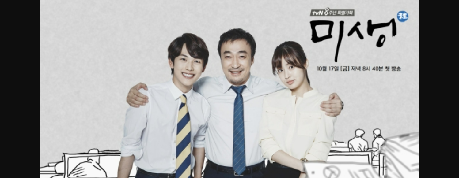 미생 관련사진.