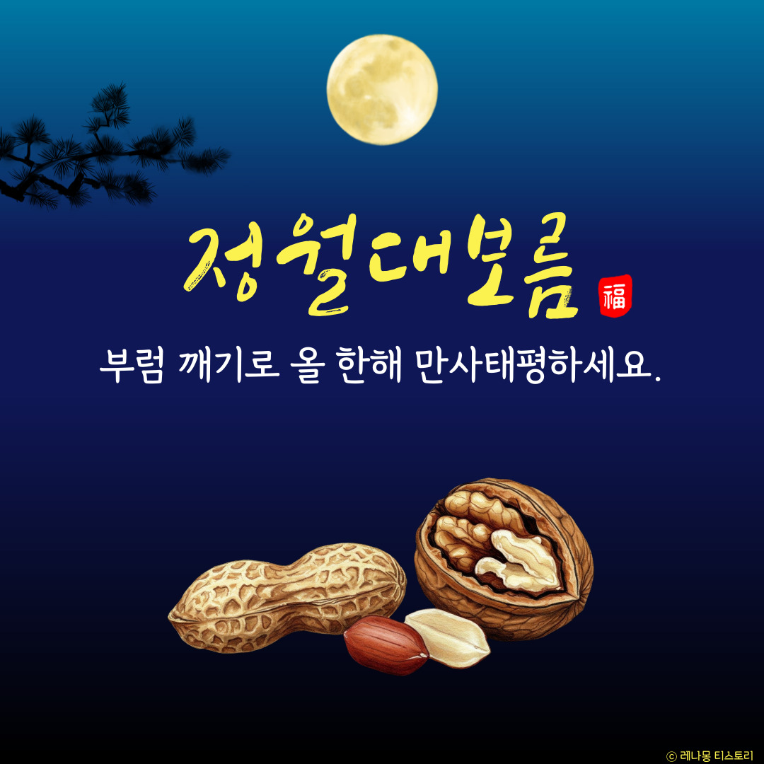 정월대보름 이미지