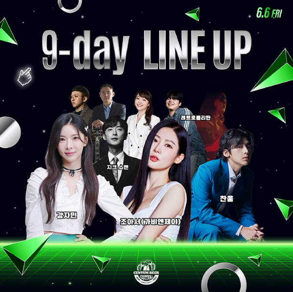 2025 센텀맥주축제