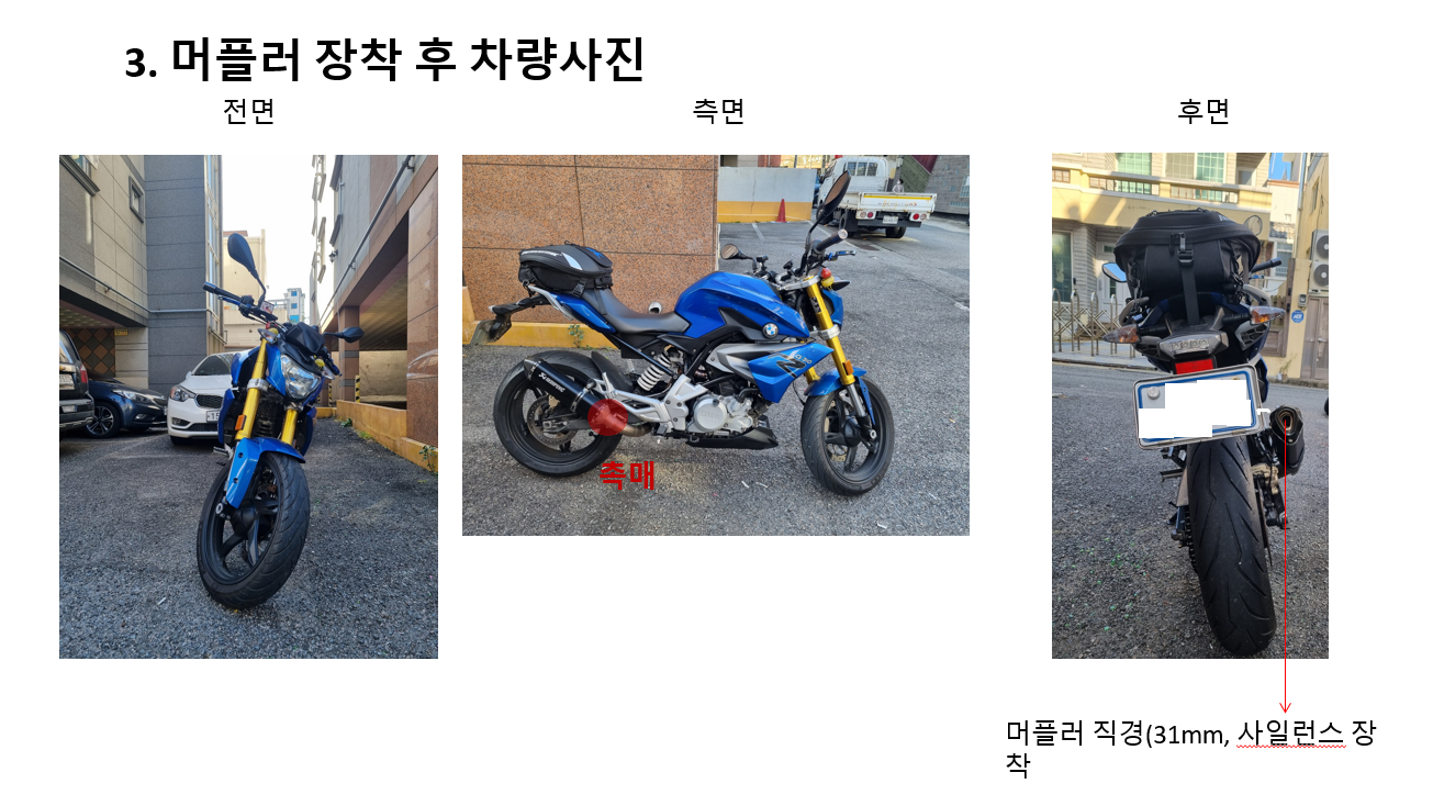 머플러 장착 후 사면도
