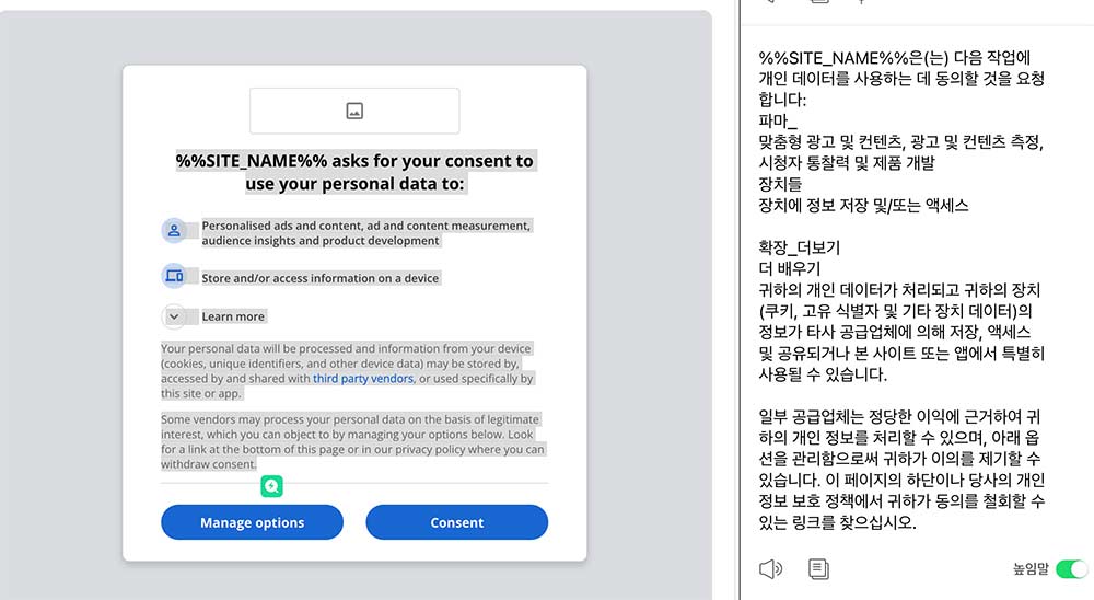 GDPR 메시지 번역화면