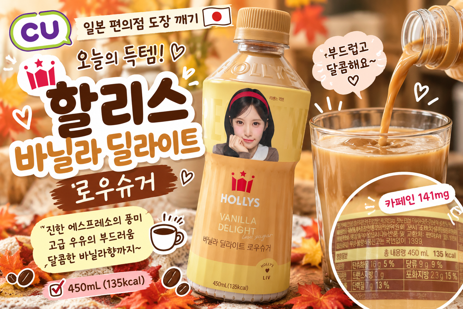 할리스 바닐라 딜라이트 로우슈거 편의점 라떼 후기