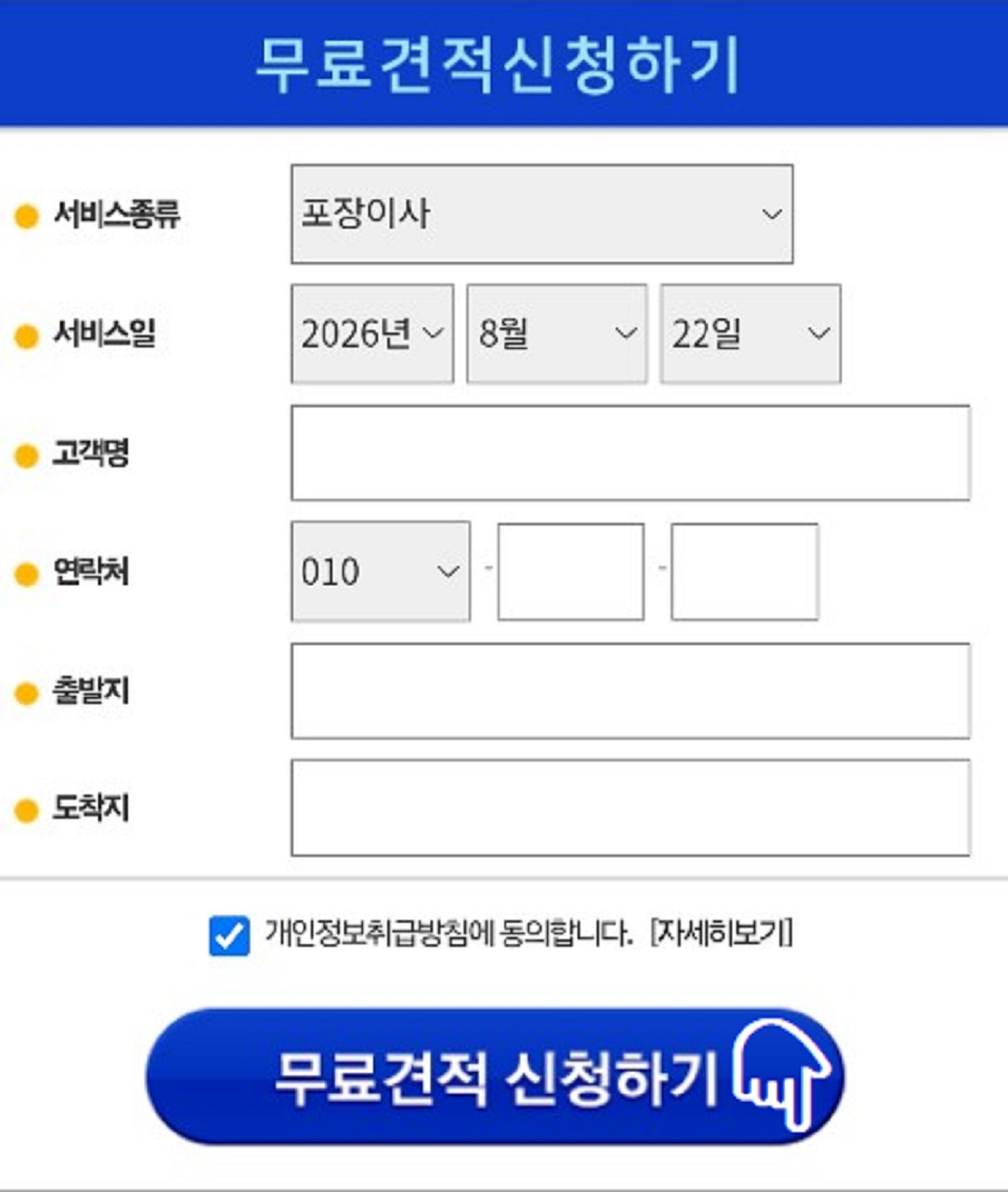 극한직업-포장이사-업체-위치-상담-신청-정보-확인하기