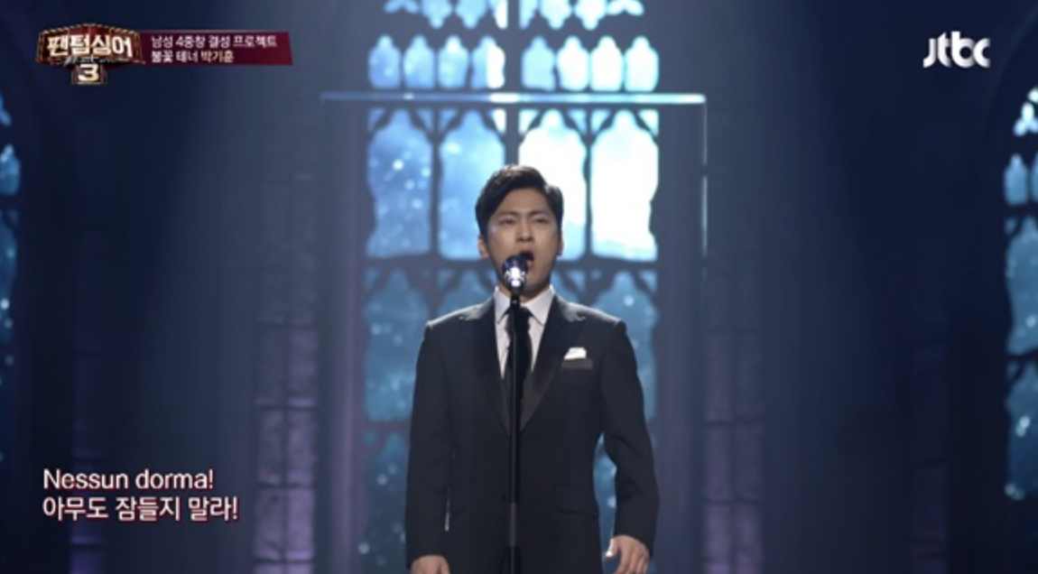 박기훈 팬텀싱어