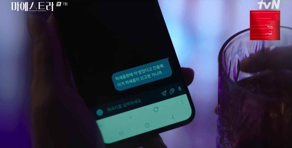 마에스트라_7회