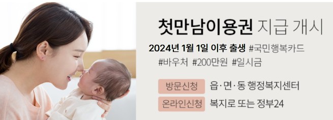 첫만남이용권 신청 이미지 썸네일