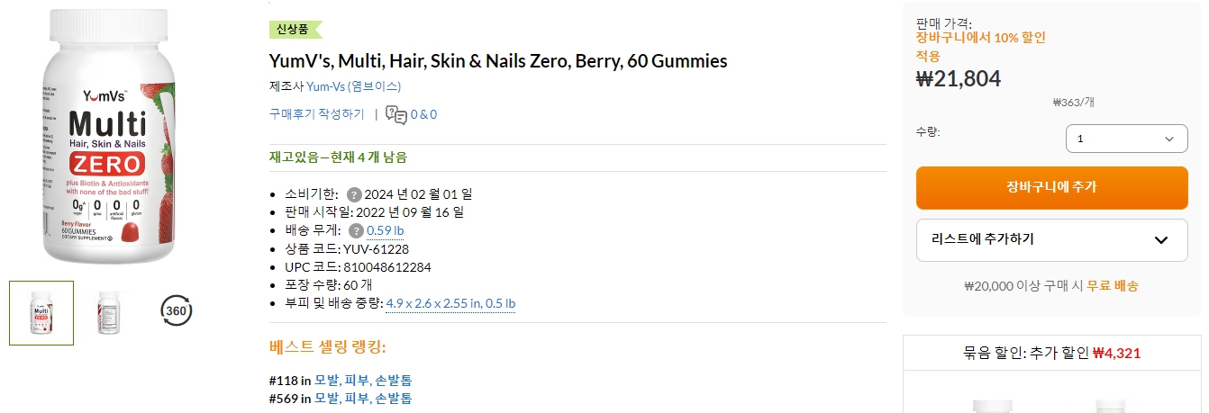 YumV&#39;s&#44;-Multi&#44;-Hair&#44;-Skin-&-Nails-Zero&#44;-Berry&#44;-60-Gummies