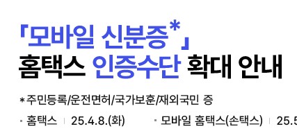 국세청 홈텍스