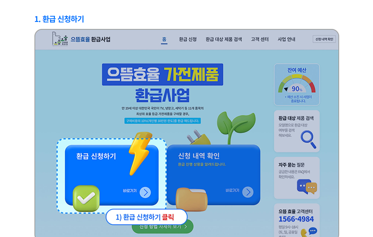 환급 신청하기