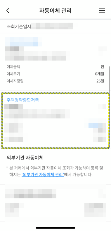 우리은행앱-자동이체-해지-화면