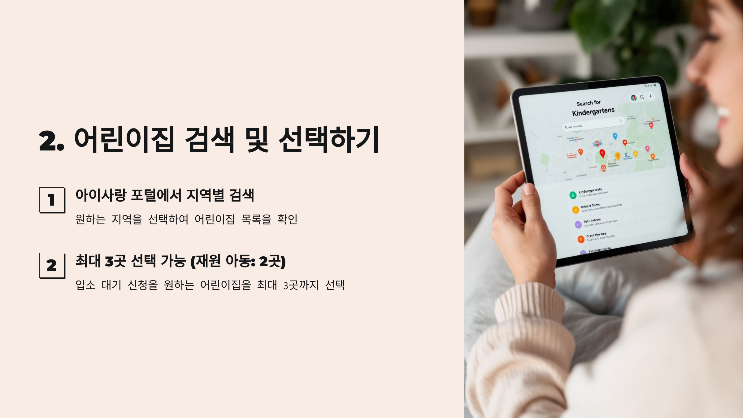 어린이집 입소 대기신청 방법