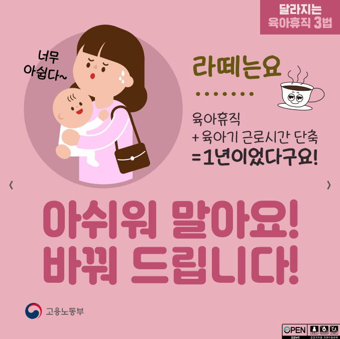 육아휴직 1년6개월 개정, 급여 신청 총정리(2025년)