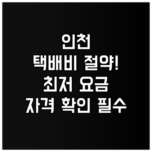 인천 소상공인 택배비 절감 사업 지원..