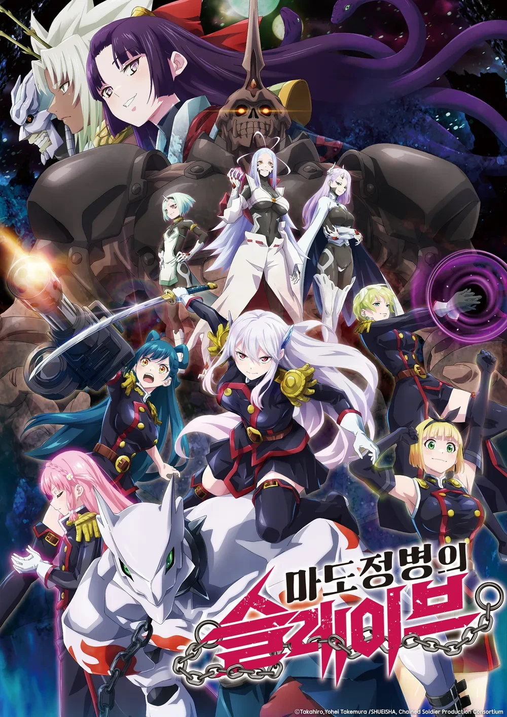 마도정병의 슬레이브