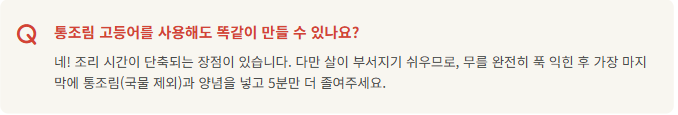 고등어조림 맛있게 하는 방법