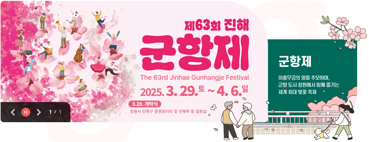 창원 진해군항제