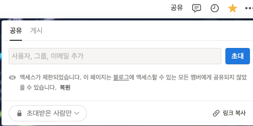 비활성화 페이지 공유 설정(1)