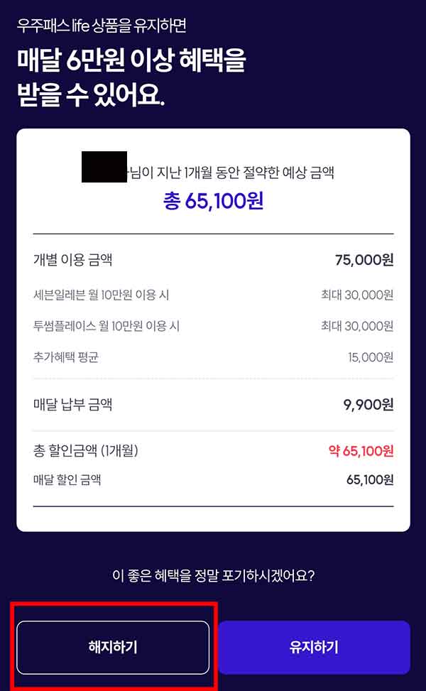 해지하기 화면