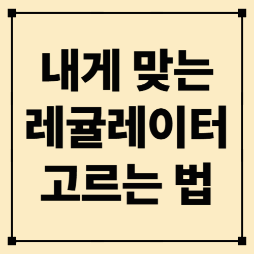 내게 맞는 레귤레이터 고르는 법: 압력, 호흡감, 브랜드별 차이