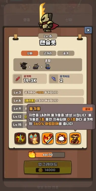 0티어 랜슬롯