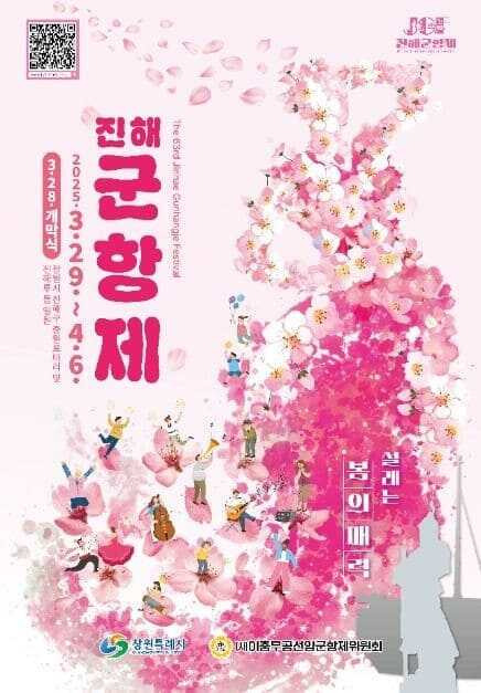 진해 군항제 일정