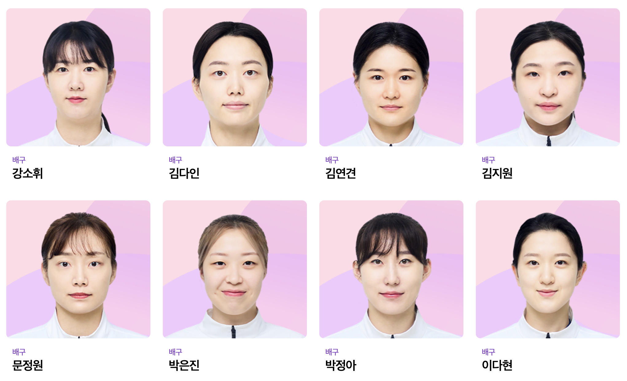 선수명단