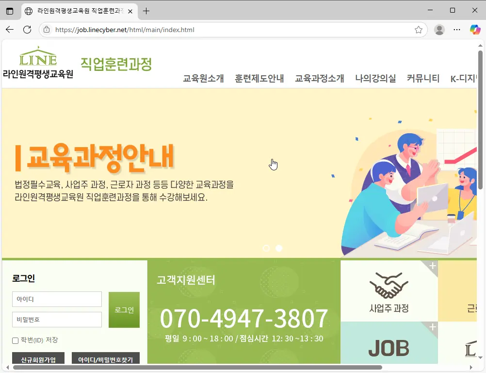 라인원격평생교육원-직업훈련과정