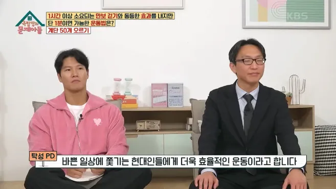 1분으로 만 보 걷기 효과